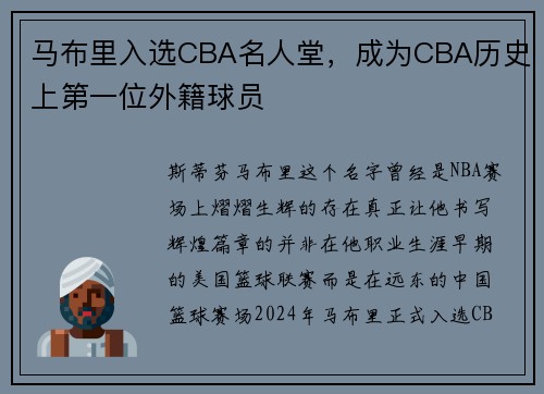 马布里入选CBA名人堂，成为CBA历史上第一位外籍球员