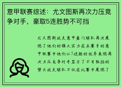 意甲联赛综述：尤文图斯再次力压竞争对手，豪取5连胜势不可挡