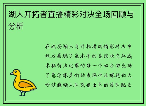 湖人开拓者直播精彩对决全场回顾与分析