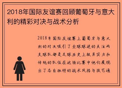 2018年国际友谊赛回顾葡萄牙与意大利的精彩对决与战术分析