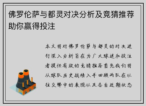 佛罗伦萨与都灵对决分析及竞猜推荐助你赢得投注