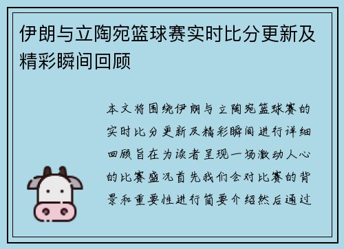 伊朗与立陶宛篮球赛实时比分更新及精彩瞬间回顾